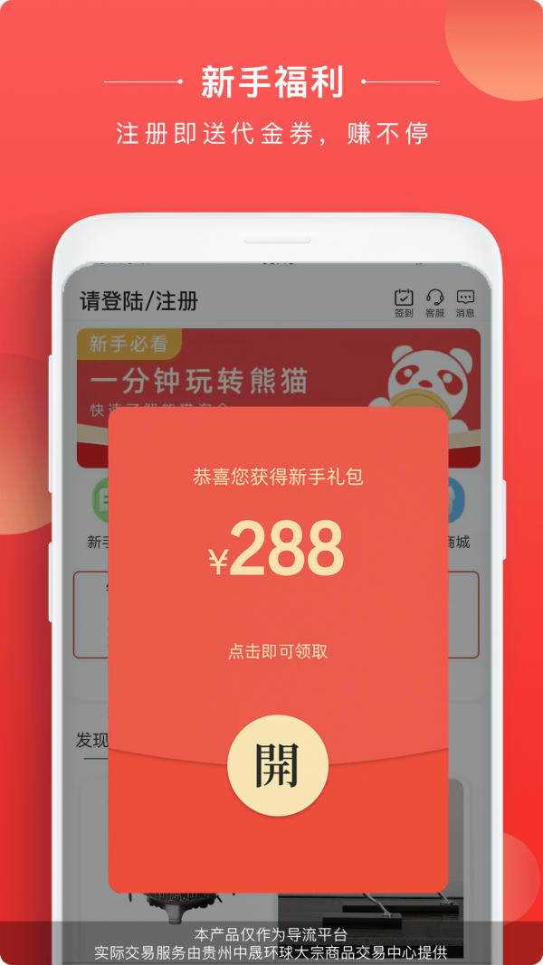 熊猫淘金app截图4