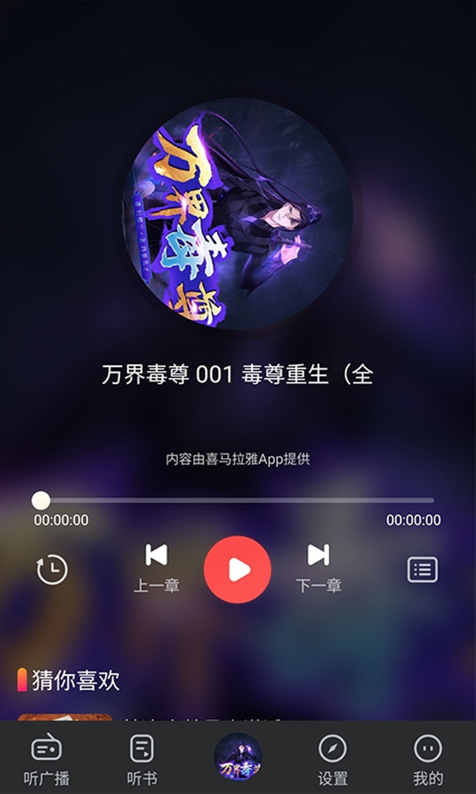 天天听故事app截图4