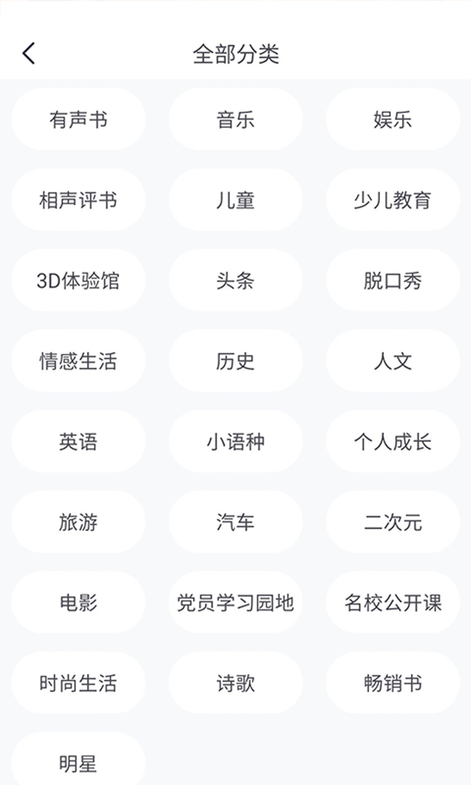 天天听故事app截图1