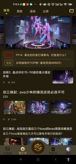 易腾云app截图2