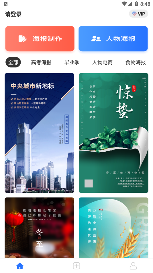 海报设计大师app截图1
