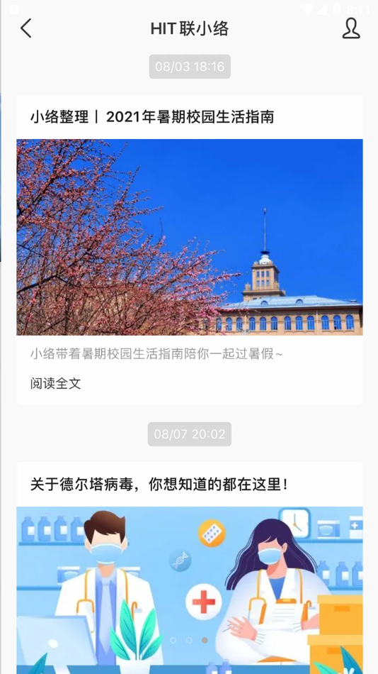 哈工大app截图1