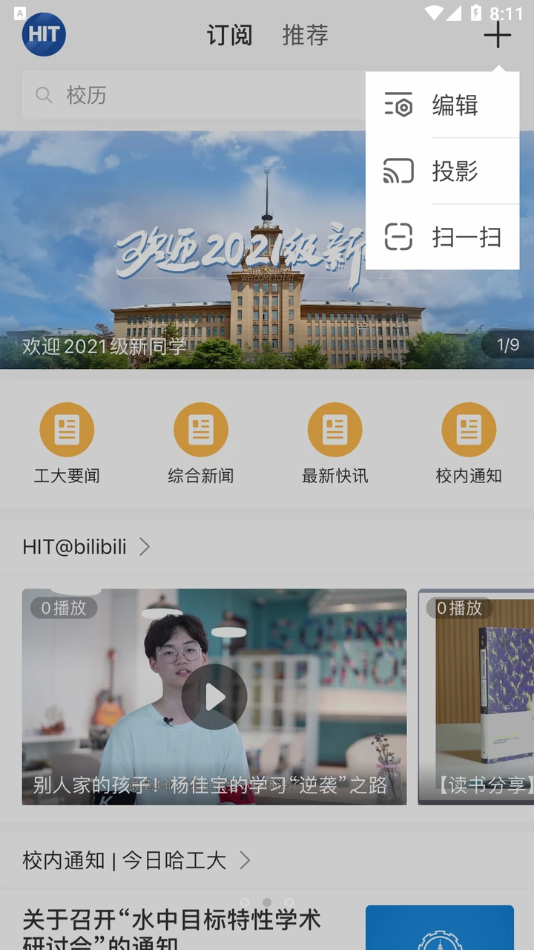 哈工大app截图2