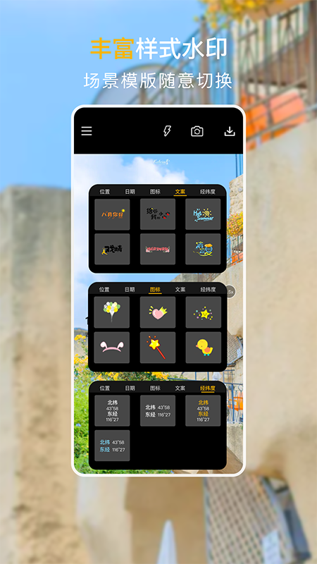 经纬度定位相机app截图2