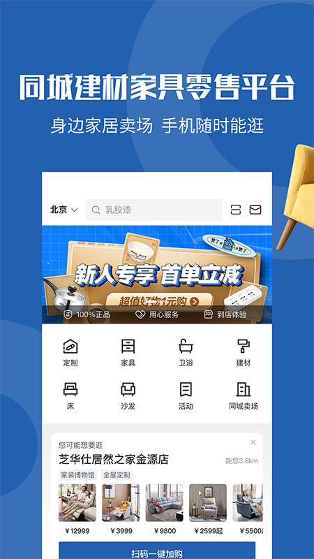 洞窝(家居零售)截图1