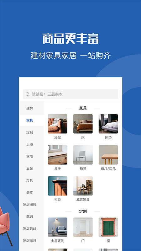 洞窝(家居零售)截图3