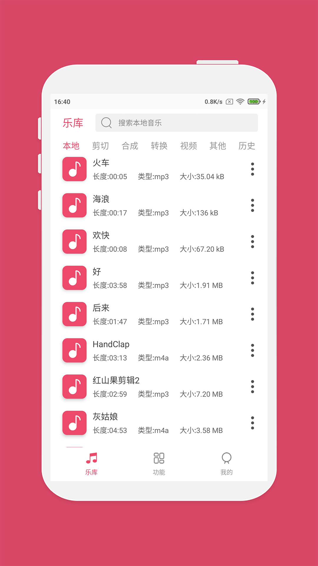 斗图音乐剪辑app截图2