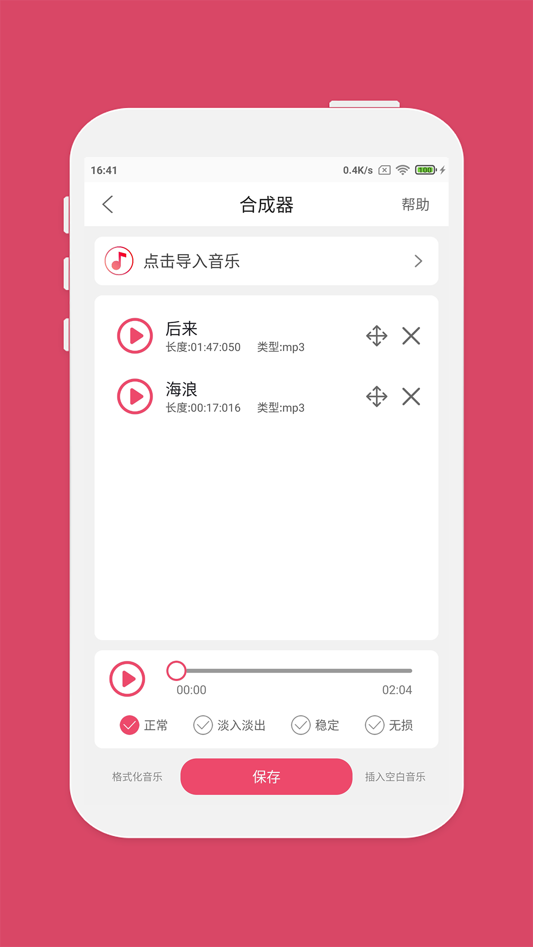 斗图音乐剪辑app截图3