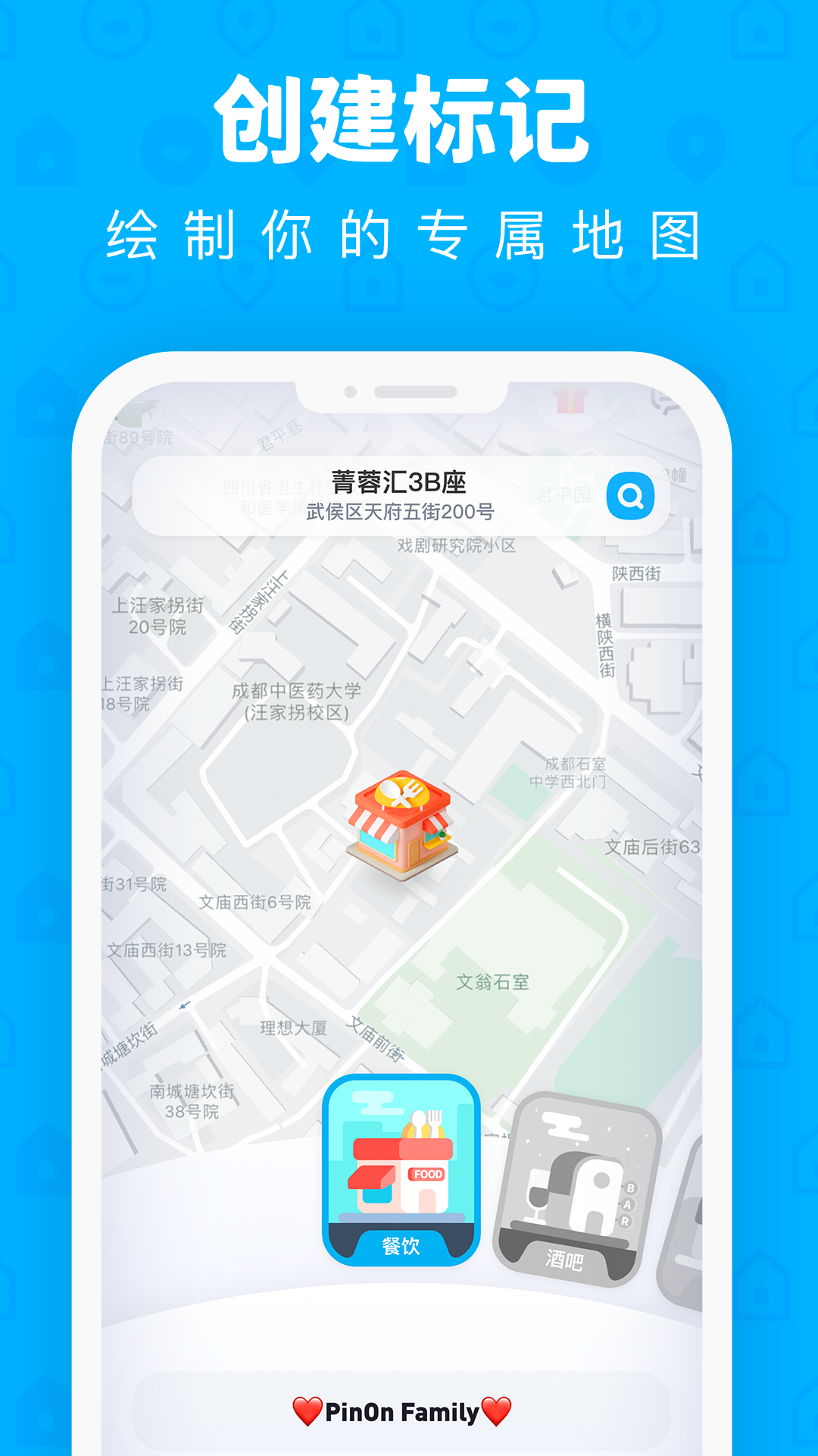 PinOn地图备忘录app截图1