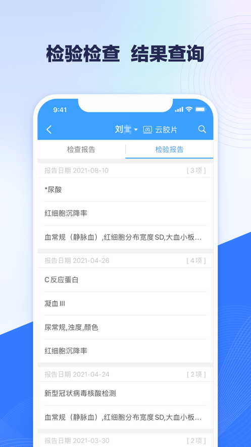 北医三院app截图4