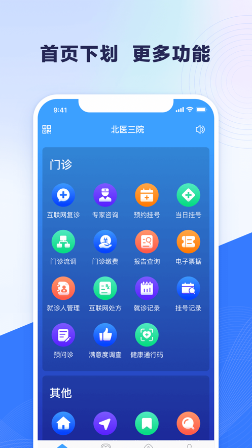 北医三院app截图2