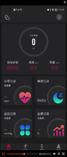 罗能运动健康app截图4