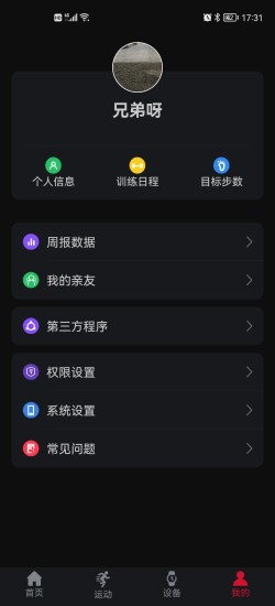 罗能运动健康app截图2