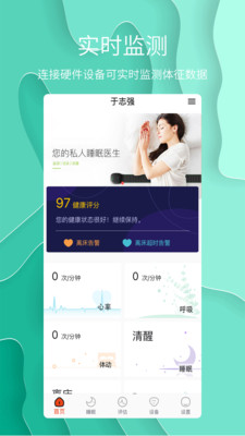 舒睡(睡眠管理)截图4