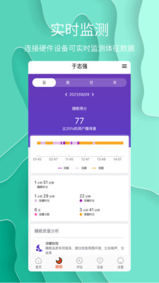 舒睡(睡眠管理)截图3