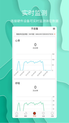 舒睡(睡眠管理)截图2