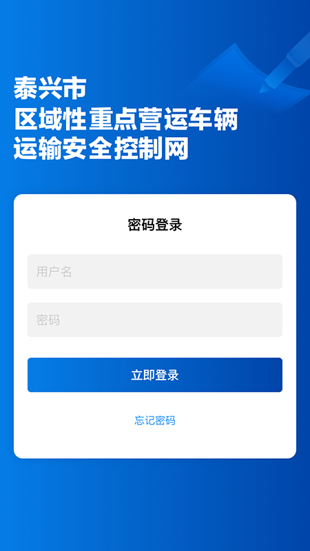 泰管通app截图2