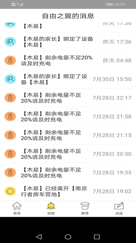 中斗智慧校园截图4