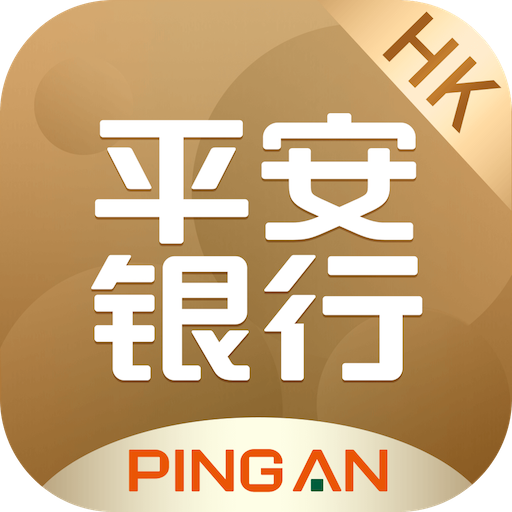 平安银行香港app
