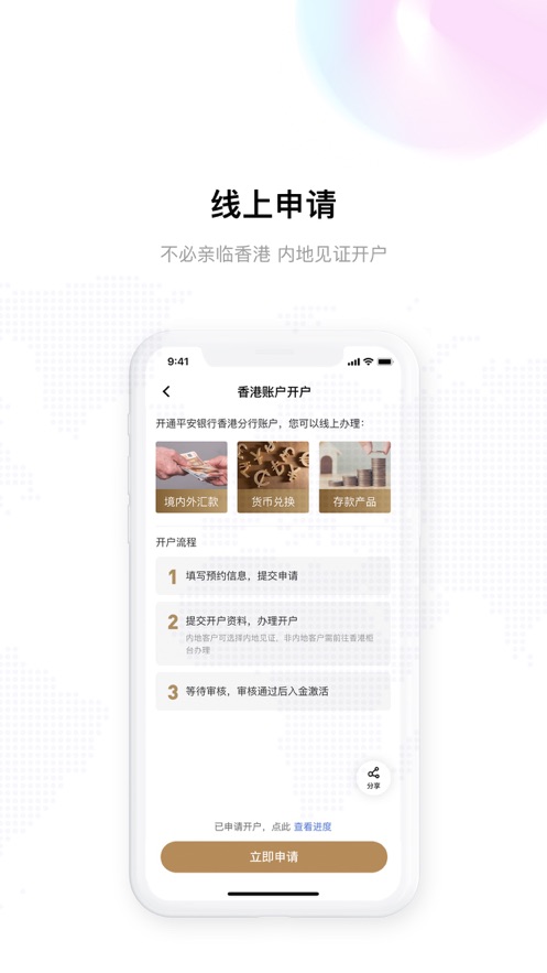 平安银行香港app截图2