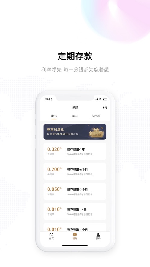 平安银行香港app截图3