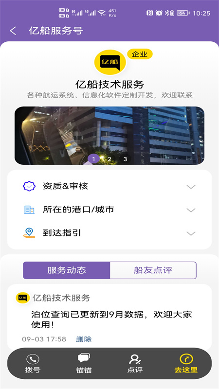 亿船(航运服务)截图4