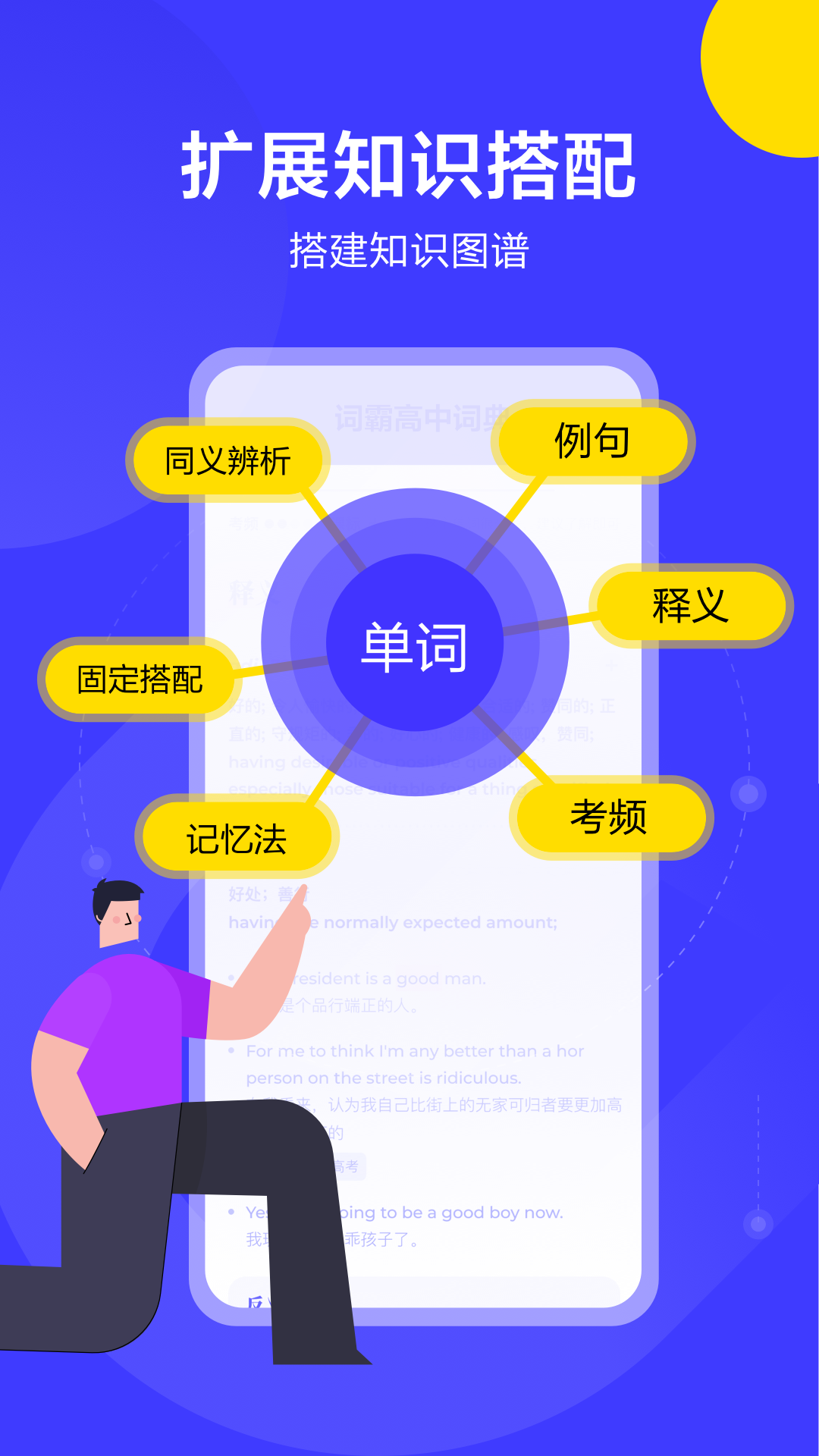 词霸高中词典app截图4