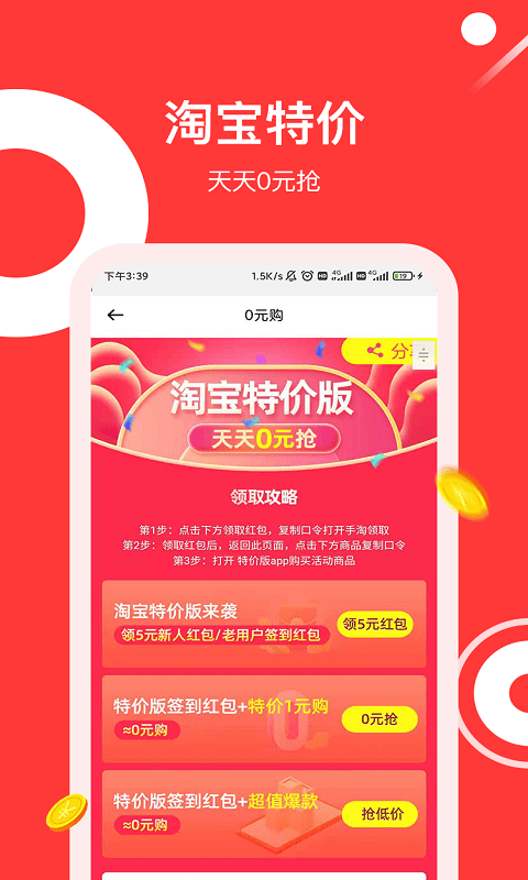 东瓜赚钱app截图1