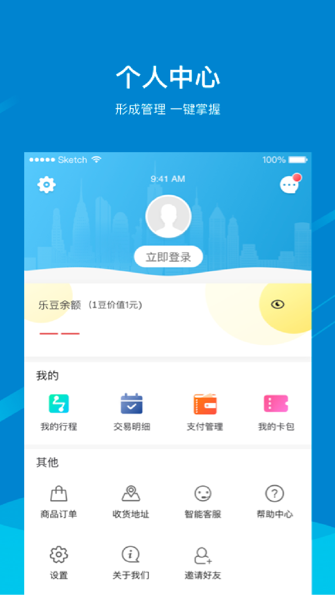 芜湖轨道app截图3