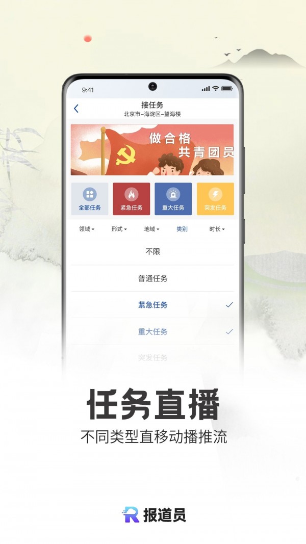 报道员app截图3