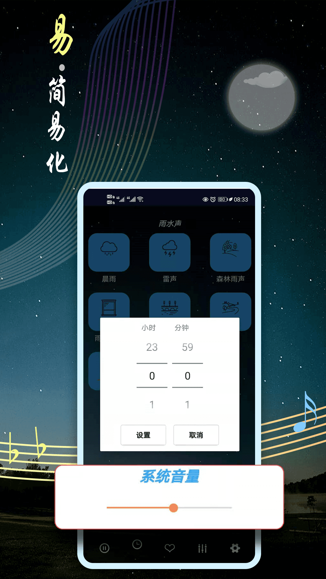 秀秀睡眠音乐app截图1