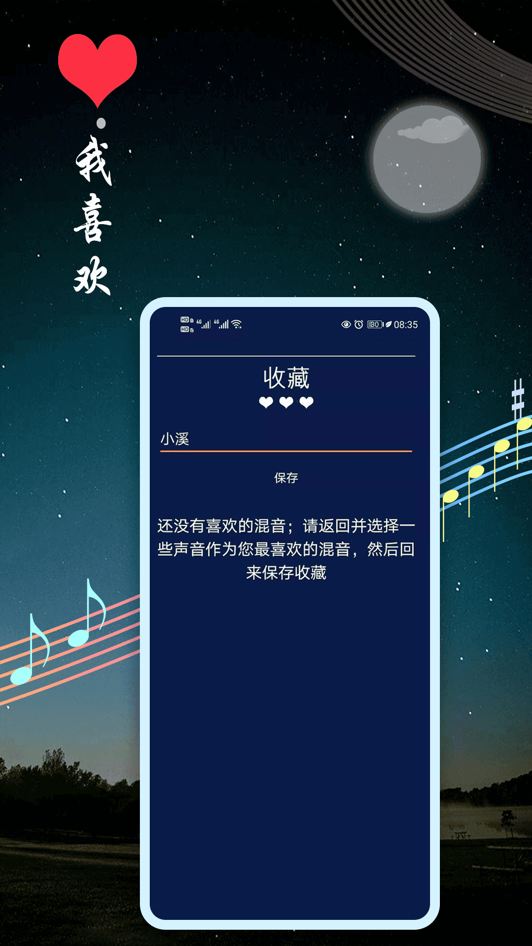 秀秀睡眠音乐app截图4