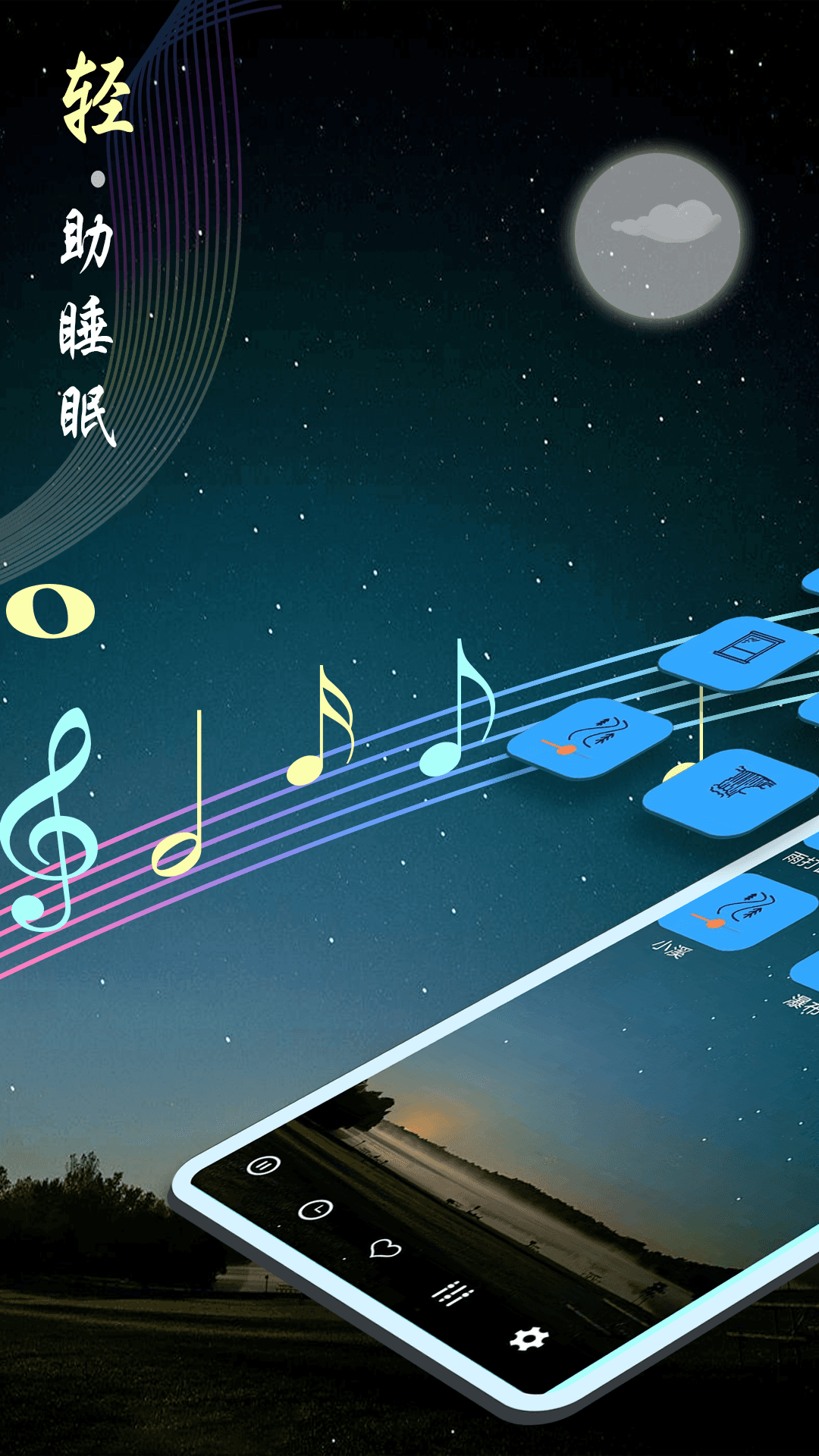 秀秀睡眠音乐app截图2