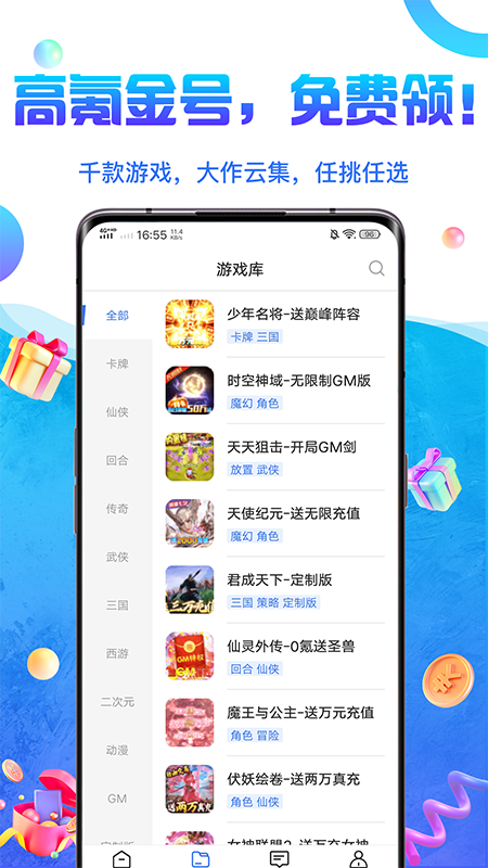 0元游戏交易app截图4