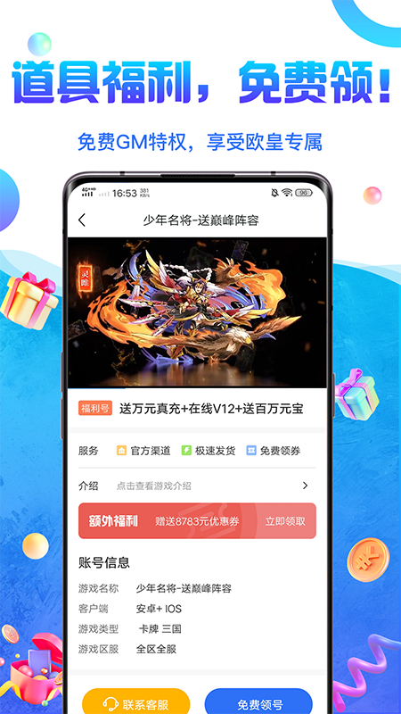 0元游戏交易app截图1