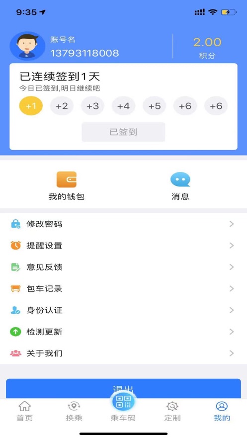 菏泽公交369截图4