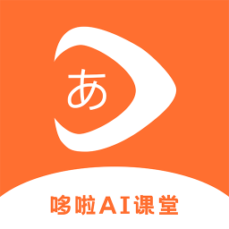 哆啦AI课堂app