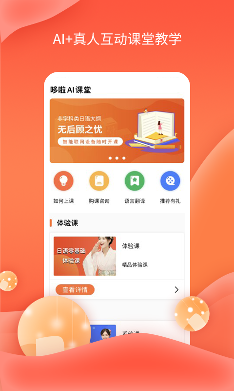 哆啦AI课堂app截图2