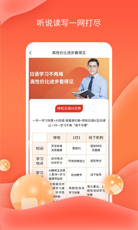 哆啦AI课堂app截图4