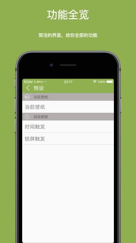 Auto Wallpaper安卓截图3