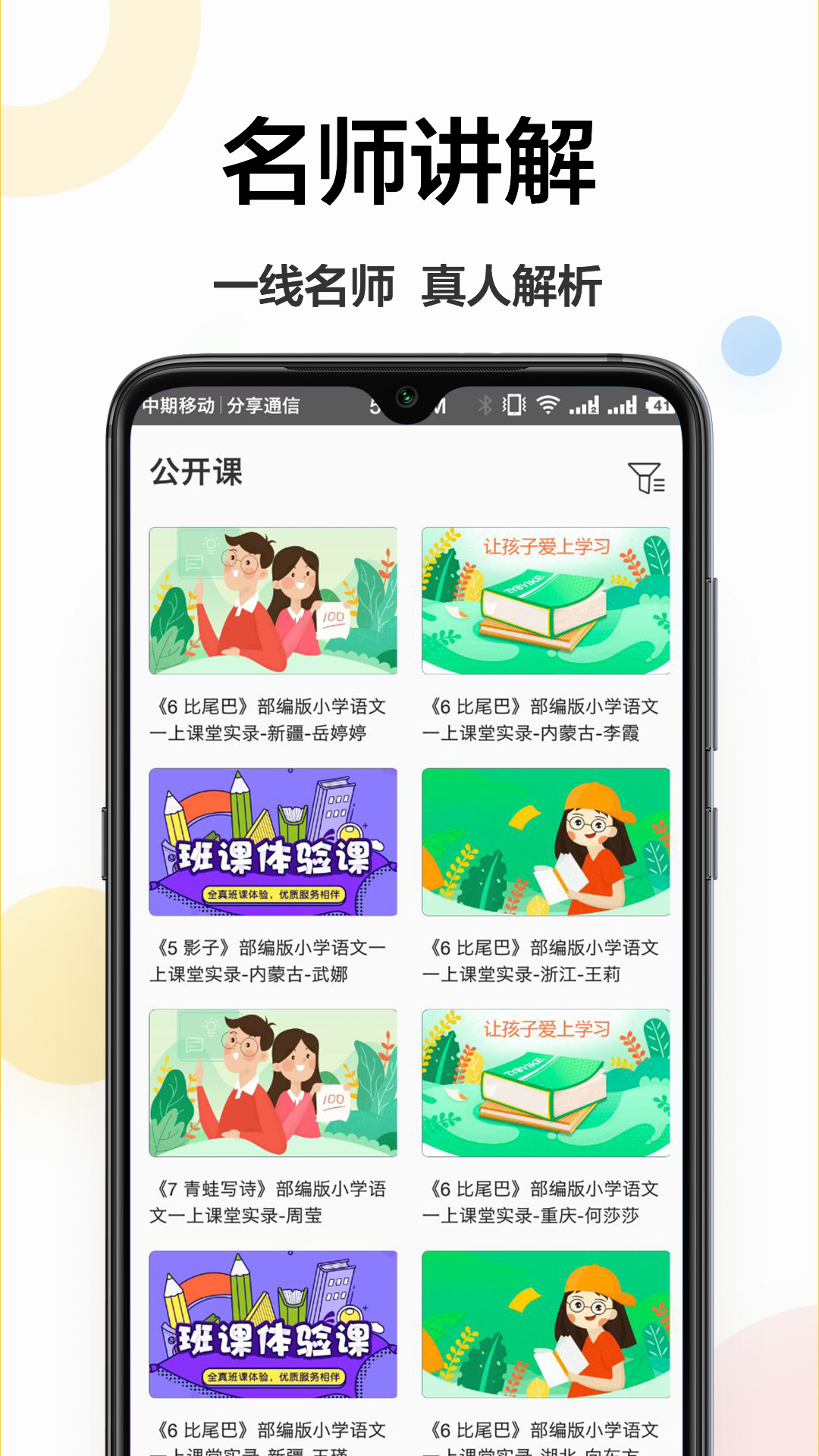 作业精灵王app截图1