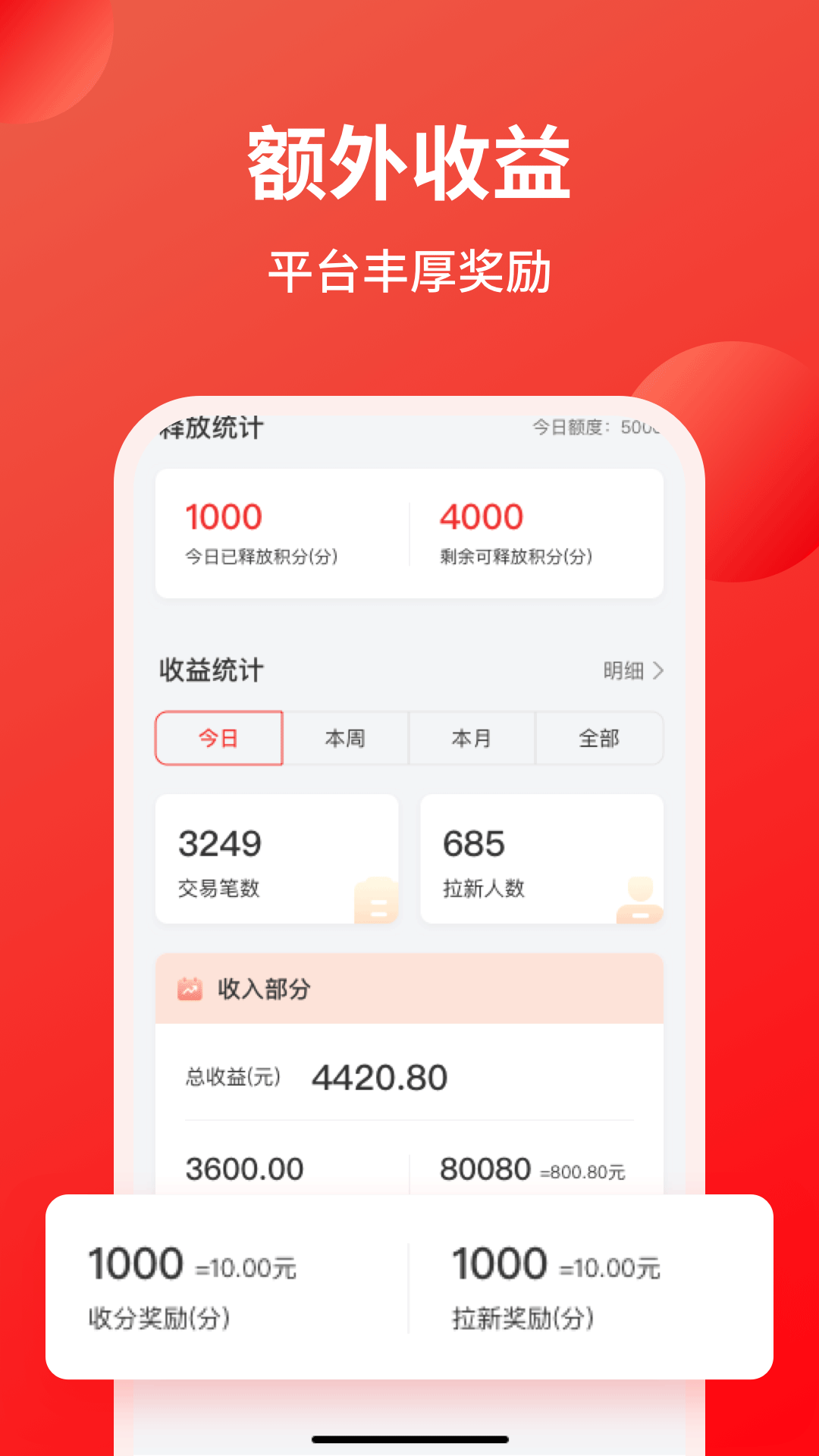 火星积分app截图2