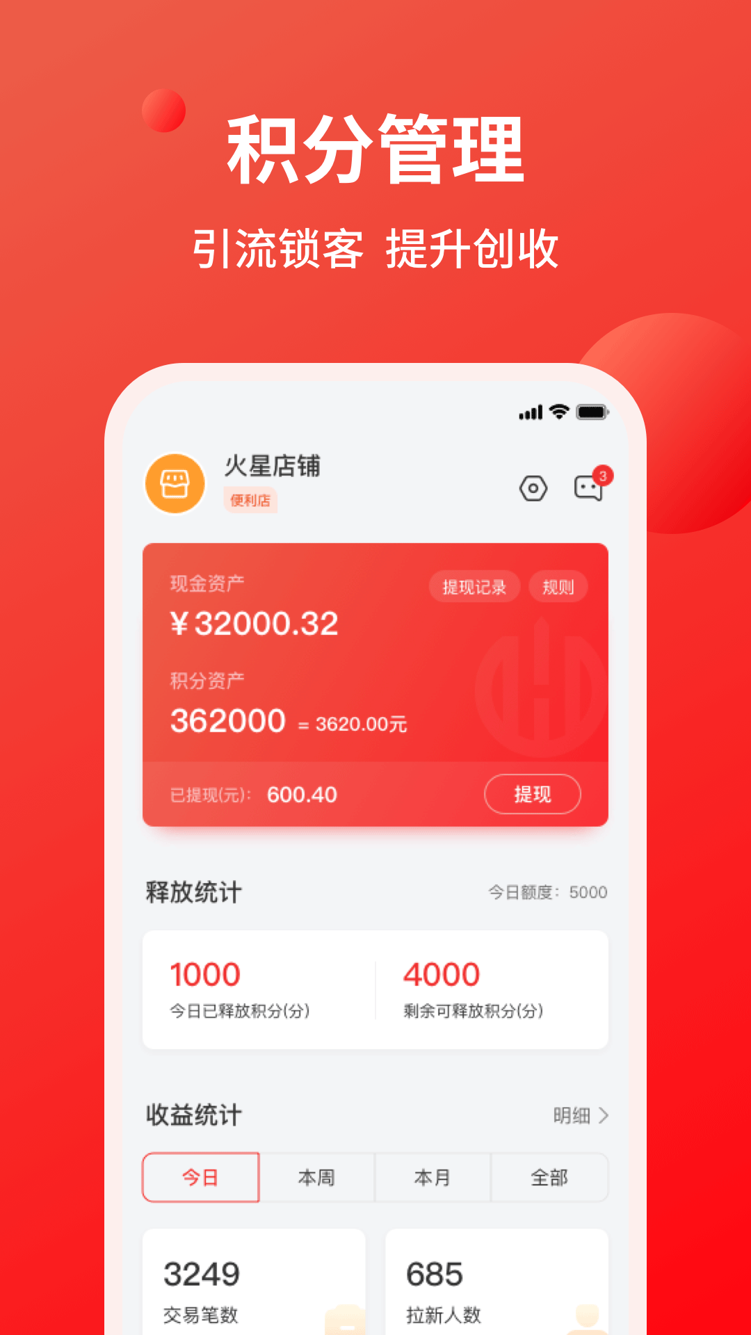 火星积分app截图1