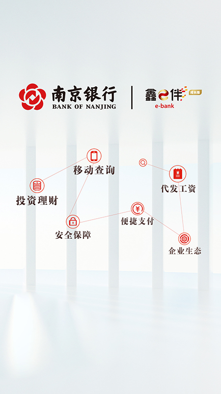 南京银行企业银行app截图3
