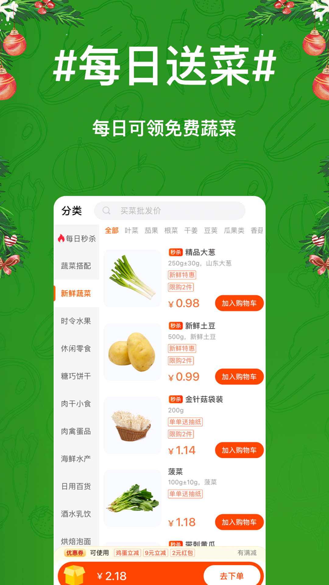 物格买菜app截图4