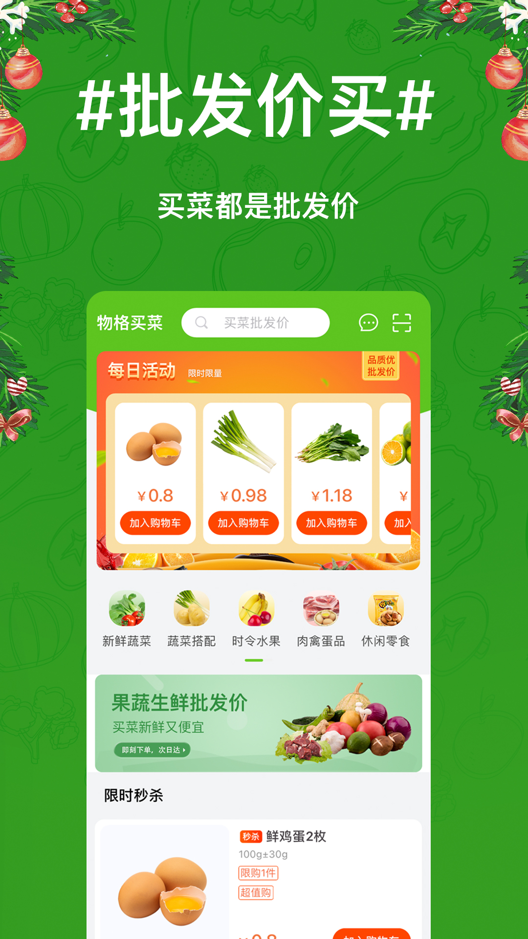 物格买菜app截图3