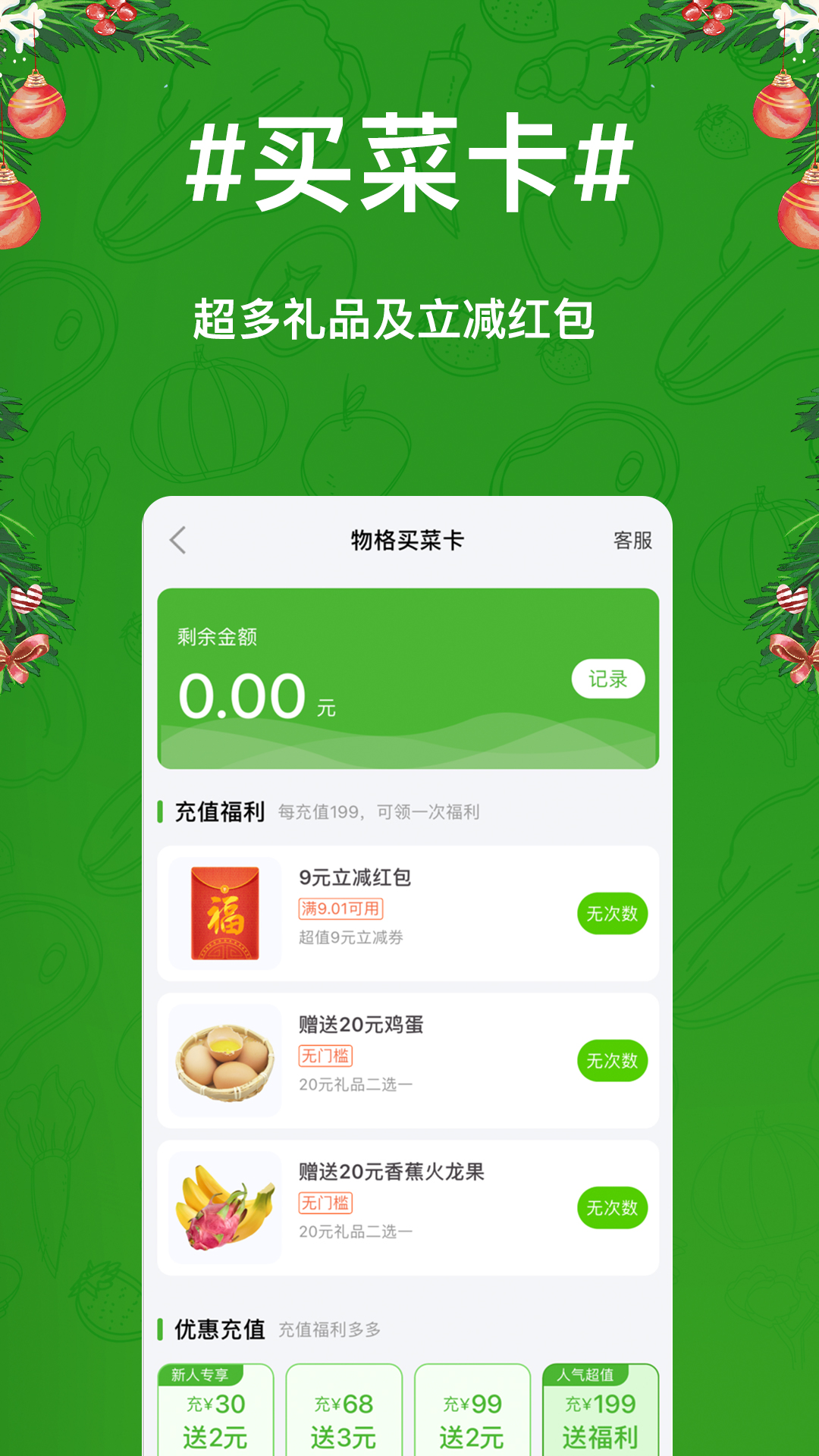 物格买菜app截图1