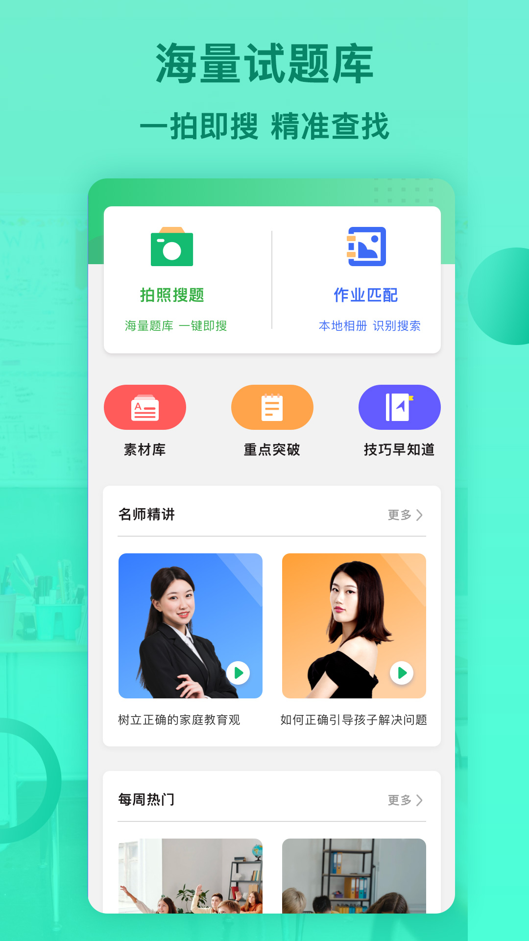 搜答案+app截图4