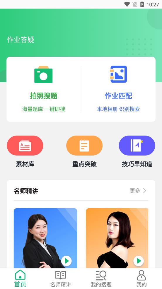 搜答案+app截图1