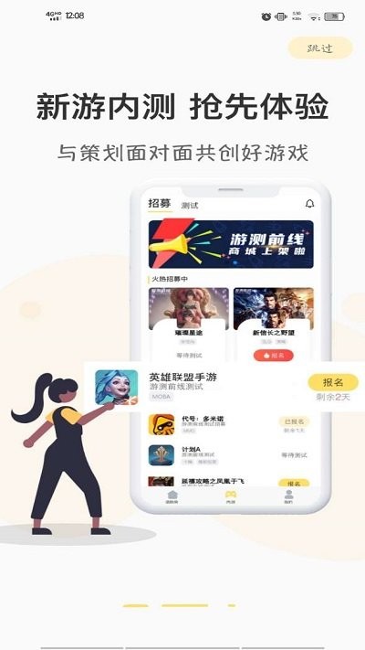 游测前线app截图4